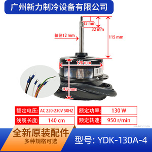 Moteur de ventilateur McQuay YDK-130A-4 220V monophasé asynchrone pour unité extérieure de climatiseur - Product Image 3