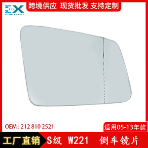 เลนส์กระจกมองหลังสำหรับเมอร์เซเดส-เบนซ์ เอส-คลาส W221 2128102521/1721 ซ้ายขวาอะไหล่ทดแทนภายใน - Product Image 5
