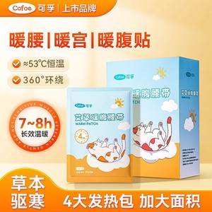 Cinturón de moxibustión autocalentable Kefu Herbal para calentar la cintura, proporciona calor al abdomen y útero con 90% de cobertura térmica. - Product Image 5