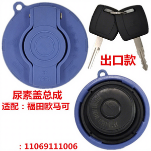 ฝาครอบยูเรียฟุคุดะ A0089 ตัวล็อคพลาสติกสีน้ำเงิน ปรับแต่งได้สำหรับรถบรรทุกโฟตอน โอมาร์ค - Product Image 1