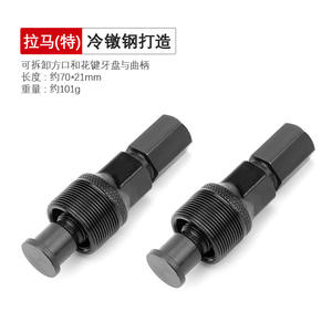 เครื่องมือถอดชุดข้อเหวี่ยงลามา สีดำ ทำจากเหล็กกล้าขึ้นรูปเย็น สำหรับซ่อมจักรยานและบำรุงรักษาบ็อกซ์ล่าง - Product Image 3