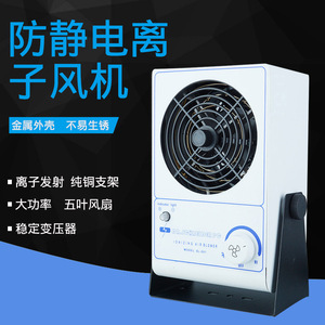 Ventilateur ionique industriel SL 001, éliminateur de charge statique de bureau, 220V, boîtier métallique, faible bruit, pour l'élimination de l'électricité statique - Product Image 3