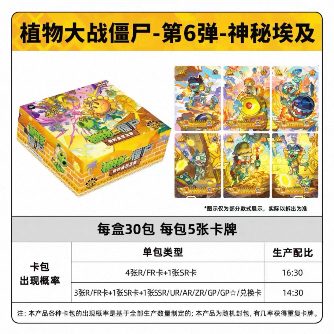Plants vs zombies 6 bomb 30 pack
