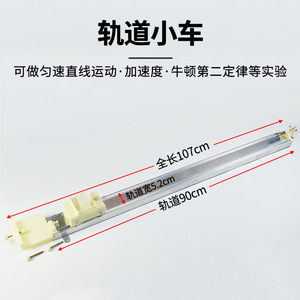 J21051 Aluminum Alloy Demonstration Track Cart for High School Mechanics and <b>Physics</b> Experiments - Product Image 5