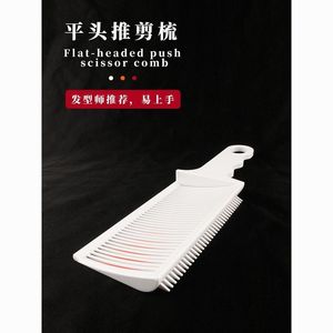 Flathead Clipper Comb White <b>Plastic</b> ABS Hair Styling Comb For Men Barber <b>Edge</b> Trimming Gradient Shaver Comb - Product Image 2