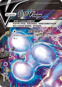 Coffret cadeau <span class=keywords><strong>Pokémon</strong></span> quatre-en-un : Ultra Beast V-UNION, Kagero Frog V-UNION, Shout Dragon V-UNION - Product Image 3