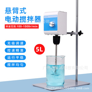 Cantilever Electric Mixer 5L Stepless <b>Speed</b> <b>Control</b> For Lab And Factory Use - Product Image 4