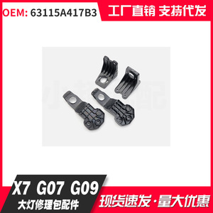 Bmw X7 G07 G09 Headlight Repair <b>Plastic</b> Parts 63115A417B3 For Replace Fixing <b>Bracket</b> - Product Image 1
