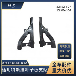 Supports de garde-boue Tesla Model Y 2095525-SC-A gauche et droit pour remplacement et réparation - Product Image 5