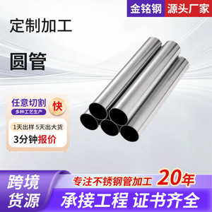 Tube rond en acier inoxydable Jinming 304, surface polie, adaptable aux applications personnalisées - Product Image 2
