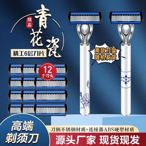 Alibaba 6 Layer Manual Razor Head Stainless Steel Blade For Men Face Shaving Blue White Porcelain Design - Product Image 1