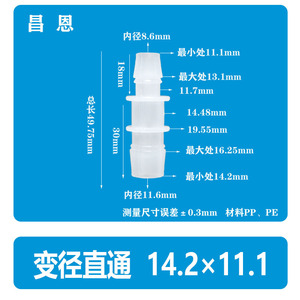 ตัวลดขนาดท่อพลาสติก 9/16x7/16 นิ้ว 14.2x11.1 มม. ข้อต่อแบบตรง 2 ทาง - Product Image 2