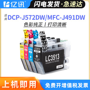 Cartucho de Tinta Compatible Brother LC3513 Negro para Impresión Digital MFC J690DW J572DW J491DW J890DW - Product Image 5