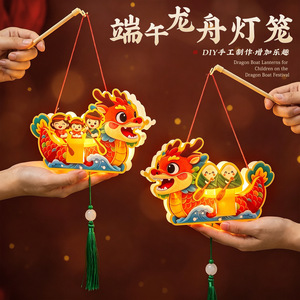 Dragon Boat Lantern <b>DIY</b> Children's Craft <b>Kit</b> - Portable Light-Up Lantern - Parent-Child Activity for the Festival - Product Image 3