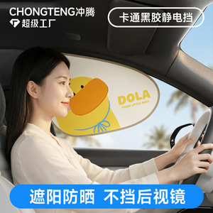 Cartoon Static Adhesive Car Side <b>Window</b> Sunshade Heat Insulation Baby Safe Sunscreen Curtain - Product Image 4