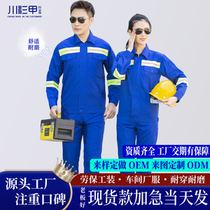 ชุดทำงานแขนยาว Chuan Shan Jia Yi แถบสะท้อนแสง แยกส่วนได้ ผลิตจากโพลีเอสเตอร์ผสมฝ้าย สำหรับฤดูร้อน เหมาะสำหรับพนักงานทำความสะอาด - Product Image 1