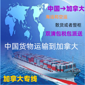 Service d'expédition express LCL pour marchandises générales de Chine vers le Canada avec dédouanement de la part du client - Product Image 4