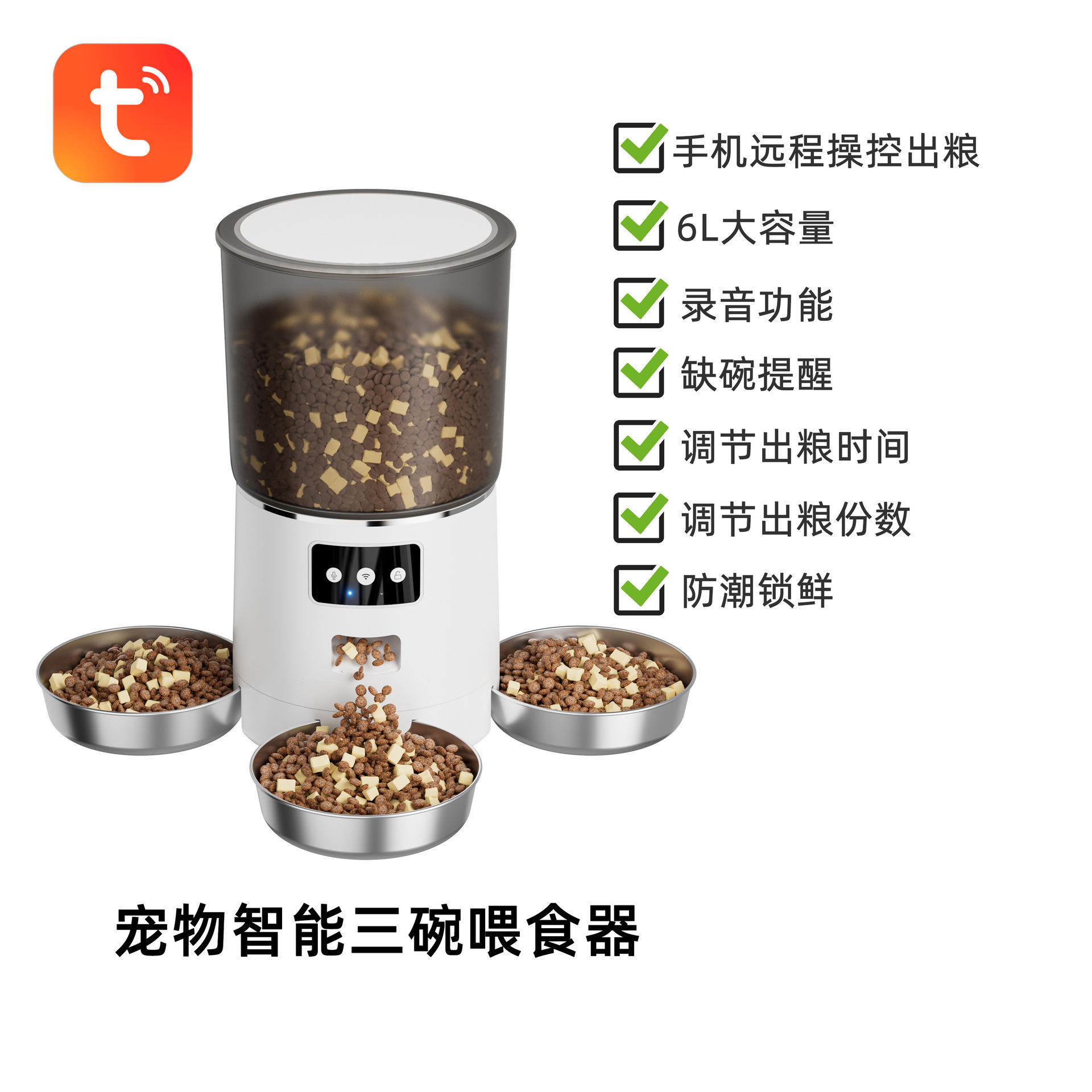 เครื่องให้อาหารอัจฉริยะ WiFi สามชามสีขาว