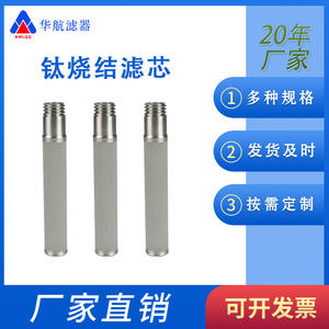 Elemento de filtro sinterizado de polvo de titanio 20*126 Filtro de varilla de titanio Elemento de filtro de polvo de metal industrial - Product Image 5