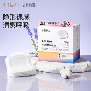 Protège-seins jetables anti-fuites October Crystallization Air Slim, 100 pièces, pour mamans - Product Image 2