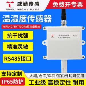 Weiqin Temp Humidity Sensor WCTH300 RS485 4-20mA Wall Mounted Industrial Agricultural Use - Product Image 3
