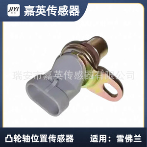 Sensor de Posición del Árbol de Levas JYI 025366551 25366551 de Inducción Magnética para Chevrolet - Product Image 3