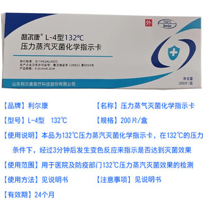 Tarjeta indicadora química de esterilización por vapor a presión Lierkang 132, 200 unidades/caja, para uso médico - Product Image 1