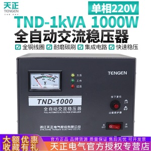 Tengen TND-1000 Full Automatic Ac Voltage <b>Stabilizer</b> 1000W Single Phase For Home Use - Product Image 5