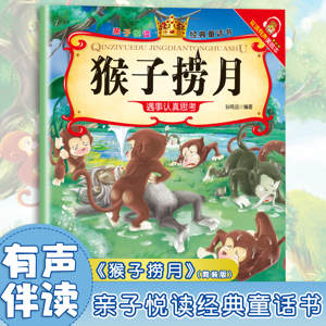 Livre d'images éducatif classique parent-enfant, contes de fées bilingues avec accompagnement audio, pour 3-6 ans, Thème Singe Pêcheur Lune Tôt le Matin - Product Image 2