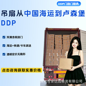 พัดลมเพดาน Anda Xun Logistics จากจีนไปลักเซมเบิร์ก แบบ DDP พร้อมบริการพิธีการศุลกากรและภาษีรวมอยู่ในราคา จัดส่งถึงหน้าประตู - Product Image 4