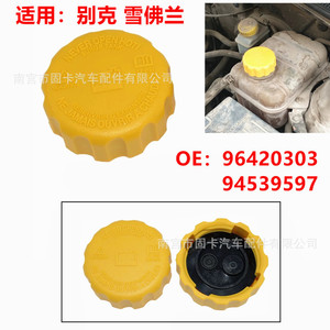 <b>Radiator</b> Coolant <b>Cap</b> 96420303 For Chevrolet Buick Auxiliary Water Tank Replacement Part With Seal - Product Image 3