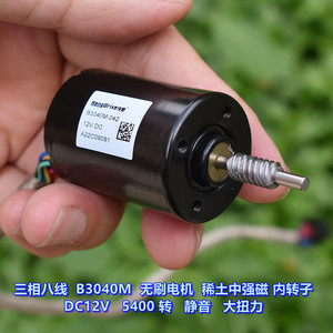 Motor sin Escobillas B3040M DC12V 5400 RPM, Mini Motor Eléctrico Silencioso de Alto Torque - Product Image 4
