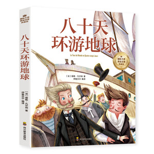 Livre illustré pour enfants de l'école primaire, « Vingt <span class=keywords><strong>et</strong></span> une jours de voyage autour du monde », « L'<span class=keywords><strong>amour</strong></span> », « L'éducation », « Le pinyin », un best-seller mondial incontournable - Product Image 6