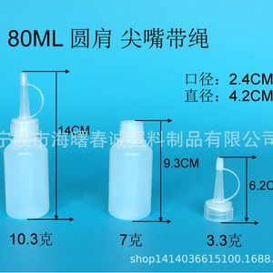 ขวดพลาสติกทรงกลมขนาด 80 มล. ยี่ห้อชุนเฉิง พร้อมจุกหัวแหลมและเชือก สำหรับบรรจุน้ำมัน ซอส เครื่องสำอาง แบบเติมได้ ผลิตจากพลาสติก PE - Product Image 2