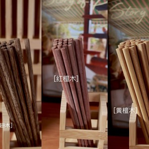 Baguettes Yuanjin en bambou et bois massif 25 cm, bois de santal rouge, bois de santal jaune, bois de wengé, lavage à la main uniquement - Product Image 1