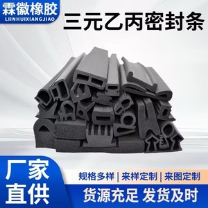 EPDM Sealing Strip Door <b>Window</b> Type Self Adhesive Waterproof Foam Seal Dustproof Soundproof Weatherproof - Product Image 4