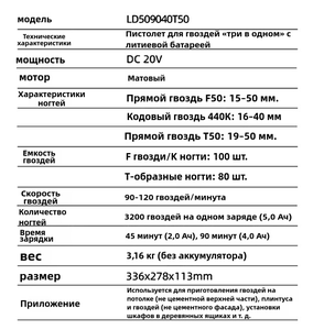 Batería de litio multifuncional estilo <span class=keywords><strong>Freeman</strong></span> LD509040T50 tres en uno pistola de clavos de techo grapadora pistola satple para hormigón - Product Image 5
