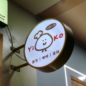 定制徽标广告装饰圆形LED灯箱标牌户外防水商业店铺标志灯 - Product Image 4