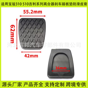 Cubierta de Goma Antideslizante para Pedal de Embrague y Freno de Autos Geely, Material EPDM T23051861 C21673962 - Product Image 5