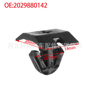 Clip de fixation de calandre Mercedes-Benz 2029880142 pour W202 W208 W210 W203 CLK350 E320 E430 - Product Image 1