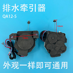Moteur de vidange universel QA12 5 pour machine à laver Midea Little Swan, accessoire électrique en plastique 7,8 cm x 4,6 cm - Product Image 1