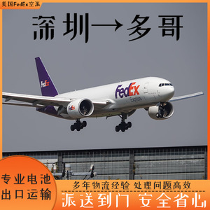 Démarreur de batterie de voiture Shenzhen Anda Xun, transport de marchandises dangereuses porte-à-porte par FedEx Express, ligne logistique DDU - Product Image 3