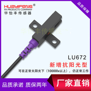 Interruptor fotoeléctrico con ranura Huayifeng LU682-5NA de cuatro cables normalmente abierto y normalmente cerrado, sensor LU684-5NA LU681 - Product Image 5