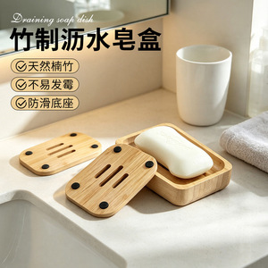 <b>Bamboo</b> <b>Soap</b> <b>Dish</b> Rectangular 11.5x8x2cm Drainable For Bathroom Home Hotel - Product Image 1