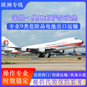 บริการขนส่งสินค้าอันตรายทางอากาศและทางทะเลแบบ DDP CIF FCL LCL จากเซินเจิ้น อันดา ซุน ลิเธียม ไอออน แบตเตอรี่ส์ ไปยังซาลซ์บูร์ก ออสเตรีย - Product Image 2