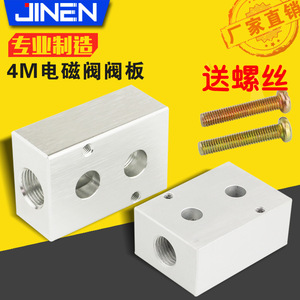 Jinen ฐานวาล์วโซลินอยด์4ม. บล็อกวาล์วอลูมิเนียมสำหรับวาล์วซีรีย์4ม. - Product Image 1