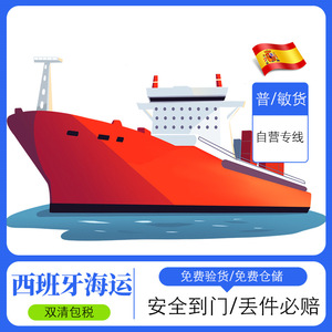 บริษัทขนส่งสินค้าทางทะเล Sea Whale Spain Sea Freight Line แบบ DDP รวมภาษีและพิธีการศุลกากรสองประเทศ บริการขนส่งระหว่างประเทศ - Product Image 1