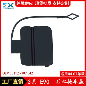 ฝาครอบกันชนหลัง BMW ซีรีส์ 3 E90 วัสดุ ABS หมายเลขอะไหล่ 51127187542 - Product Image 4