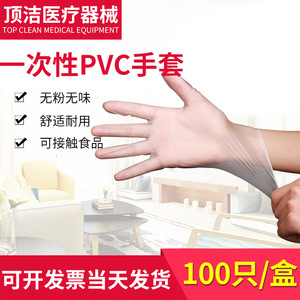 Disposable Pvc <b>Gloves</b> Transparent 240mm Length For Household And Beauty Use - Product Image 4
