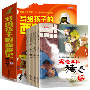 Série de livres illustrés Histoire de la Voyage en Occident - 10 volumes au total, police de caractères grande, images colorées, quatre grands chefs-d'œuvre classiques - Product Image 6